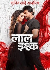 Laal Ishq (2016)