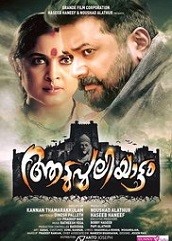 Aadupuliyattam (2016)