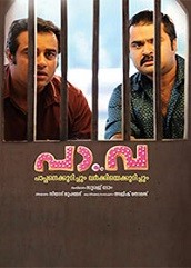 Pa.Va Malayalam Movie (2016)