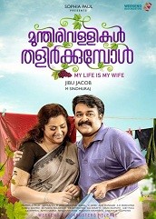 Munthirivallikal Thalirkkumbol (2017)