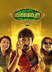 Marakathamani (2017)