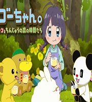 Go chan Moco and Friends From Peculiar Animal Forest Hindi Dubbed