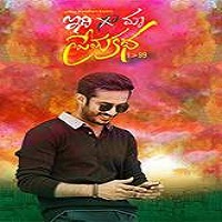 Idi Maa Prema Katha (2017)