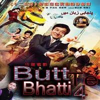 Butt Te Bhatti 4 Punjabi Dubbed