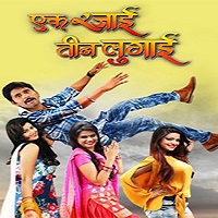 Ek Rajai Teen Lugai (2018)