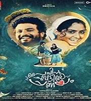 Paipin Chuvattile Pranayam (2017)