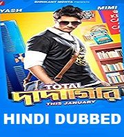 Total Dadagiri Hindi Dubbed