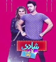 Shadi Ka Panga (2018)