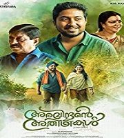 Aravindante Athidhikal (2018)