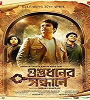 Guptodhoner Sondhane (2018)