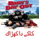 Kakey Da Kharak (Baby's Day Out) Punjabi Dubbed