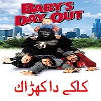 Kakey Da Kharak (Baby's Day Out) Punjabi Dubbed