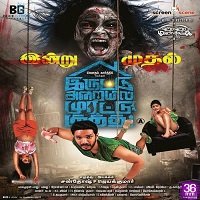 Iruttu Araiyil Murattu Kuththu Hindi Dubbed