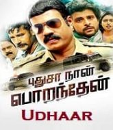 Udhaar Hindi Dubbed