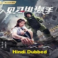 Duty Exchange 2020 Hindi Dubbed